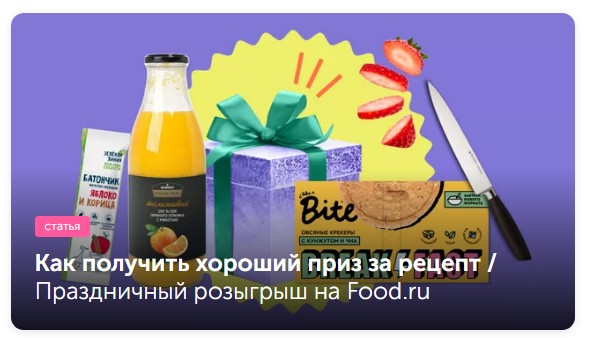 Скриншот с Food.ru