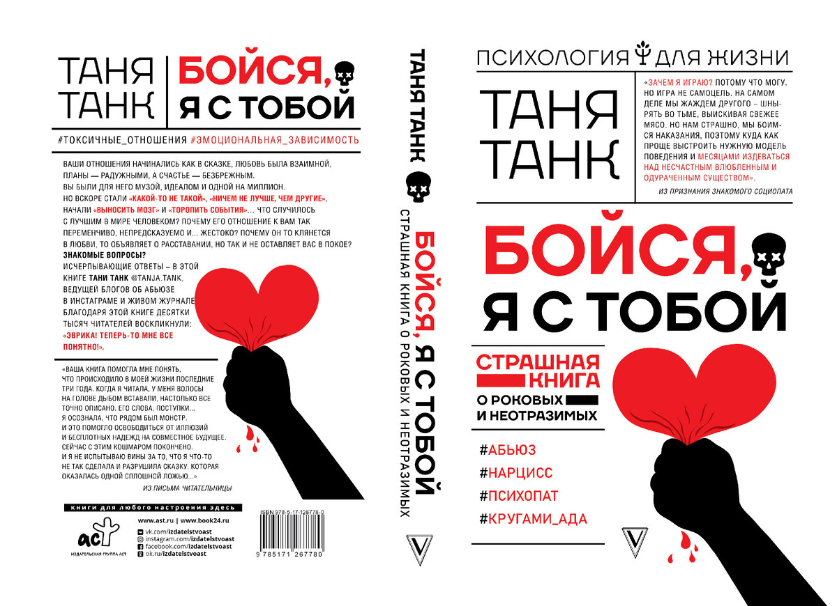 Записывать ли в абьюзеры по одному признаку? | Бойся, я с тобой. Таня Танк  | Дзен