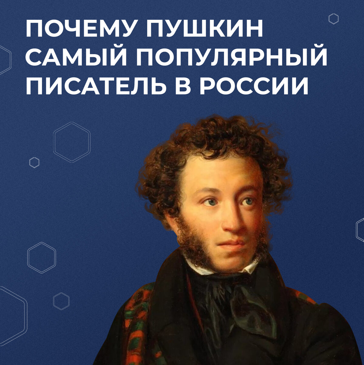 Почему пушкин стал. Почему пушкин стал. Почему пушкин стал. Пушкин и толстой. Почему пушкин стал популярным.