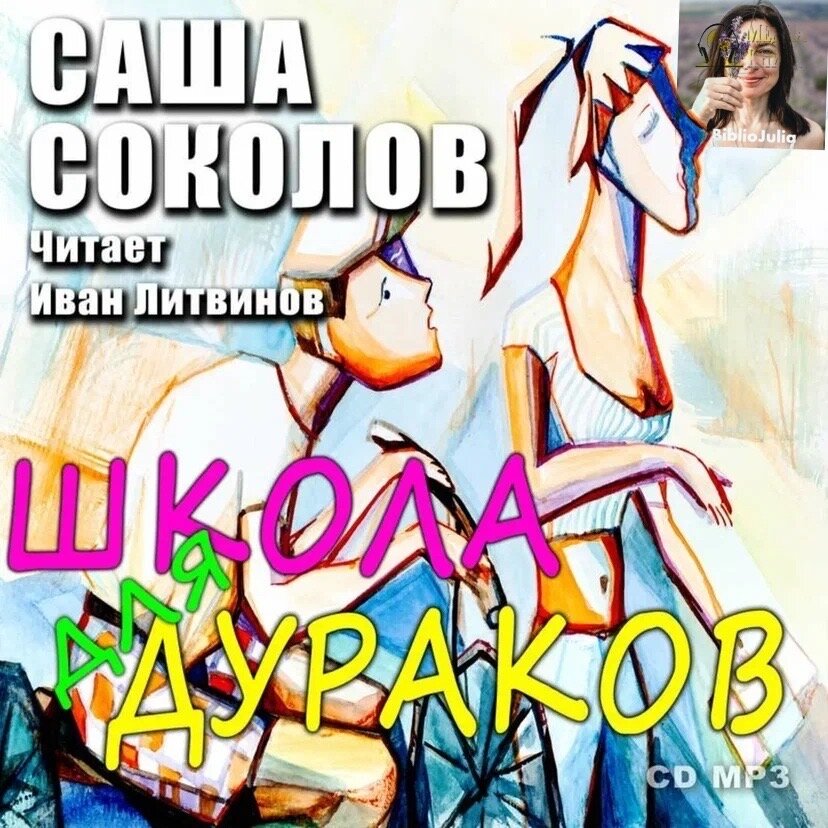 Обложка аудиокниги
