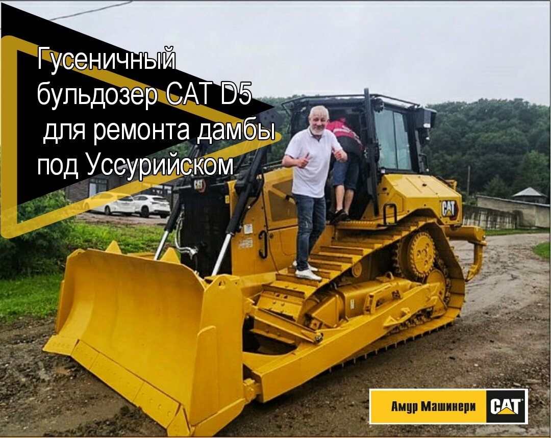 Сферы применеия спецтехники CAT | Амур Машинери | Дзен