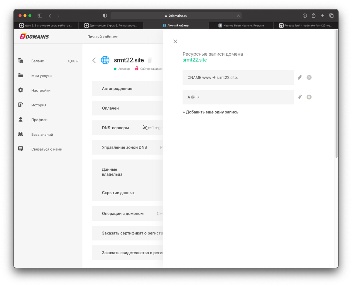 Урок 6. Регистрируем доменное имя для нашего сайта | Обучение  веб-программированию с нуля бесплатно | Дзен