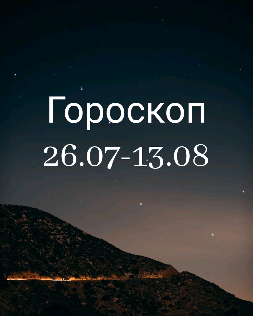 Гороскоп на 26 апреля 2024. Июль Зодиак. Гороскоп для близнецов. 7 Июля знак зодиака.