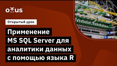 Демо-занятие курса «MS SQL Server Developer»