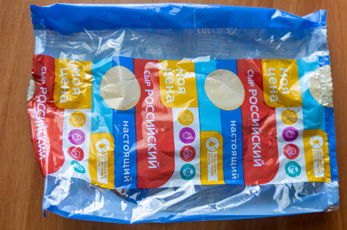 "Сыр Российский настоящий Моя цена", упаковка, фото автора