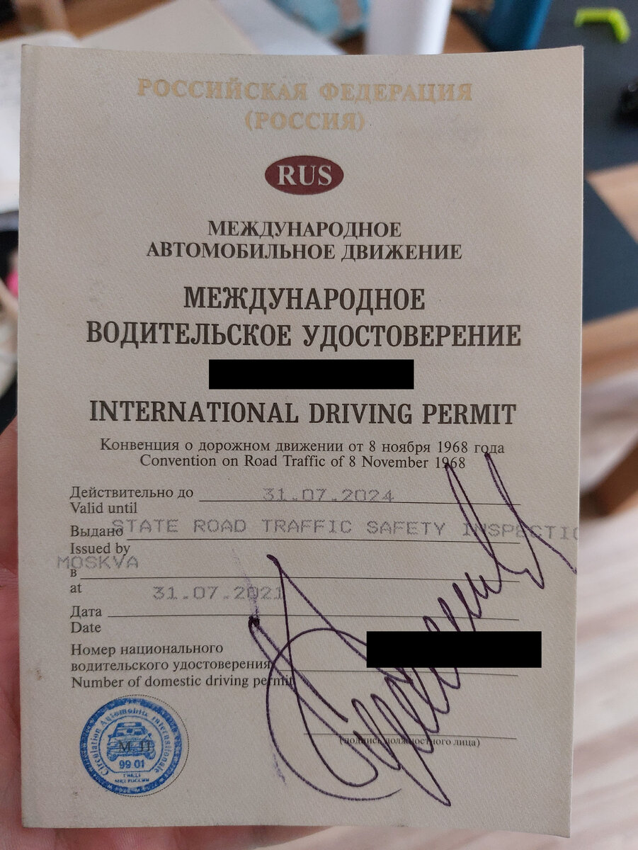 Международные водительские права: как получить в России, Турции, срок действия и чем отличаются