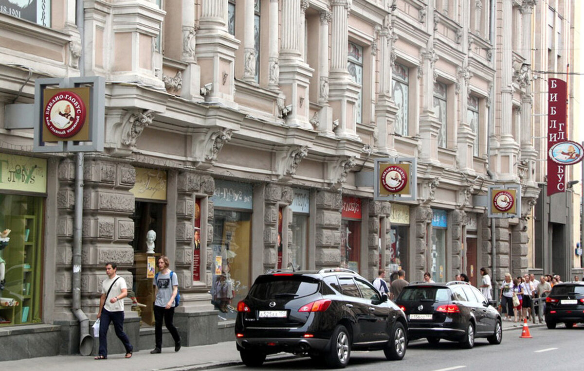 "Библио-Глобус". Москва, Мясницкая улица, дом 6. Фото взято в сети Интернет.