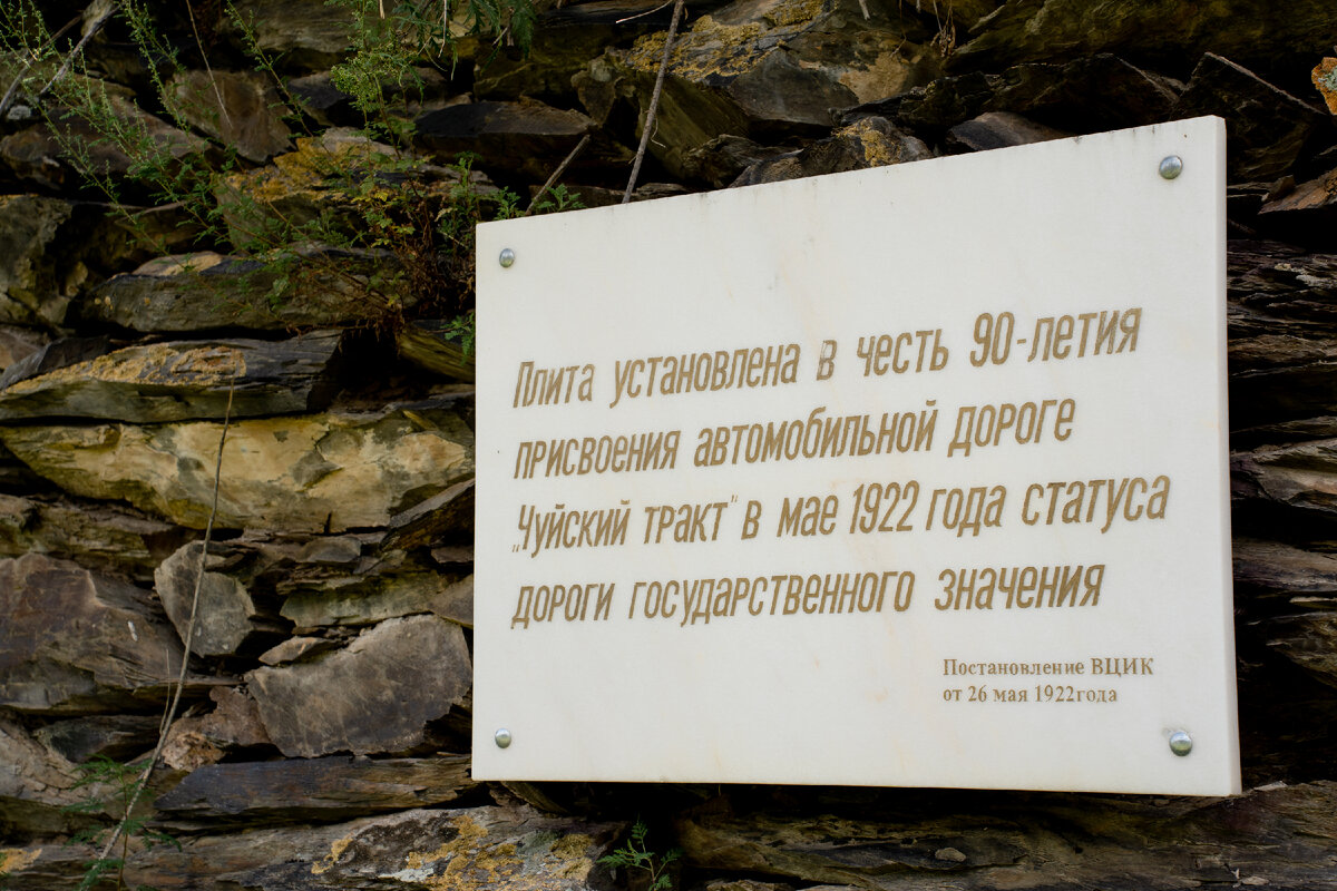 Есть по чуйскому тракту дорога текст. Есть по чуйскому тракту дорога. Текст песни есть по чуйскому тракту. Памятник кольке снегиреву. Текст песни есть по чуйскому тракту.