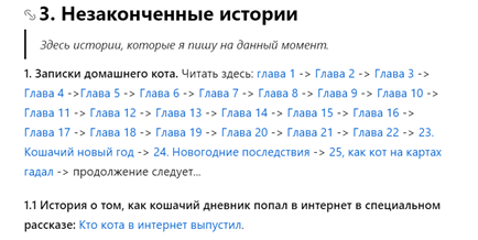 История располагается в этом разделе, весь синий текст кликабельный (позволяет перейти на необходимую статью). 