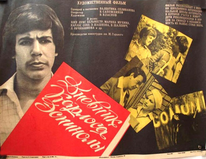 Постер фильма "Дневник Карлоса Эспинолы" взят для иллюстрации из Яндекс Картинки.