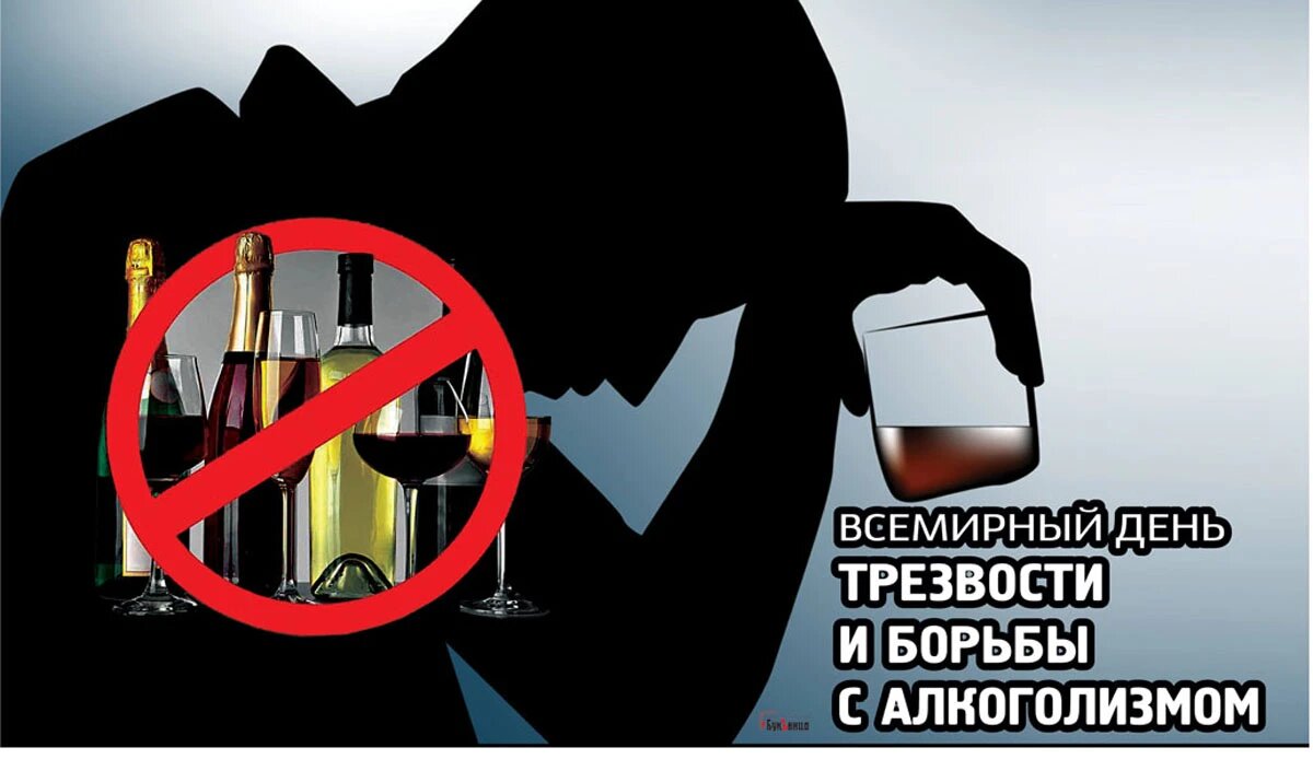Всемирный день трезвости и борьбы с алкоголизмом. Иллюстрация: «Курьер.Среда»