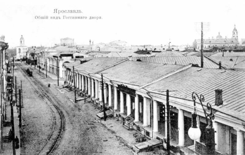 Ретро фото. Гостиный двор. Ярославль. Конец XVIII века.(улица Богородицкая, сейчас называется Комсомольская.)
