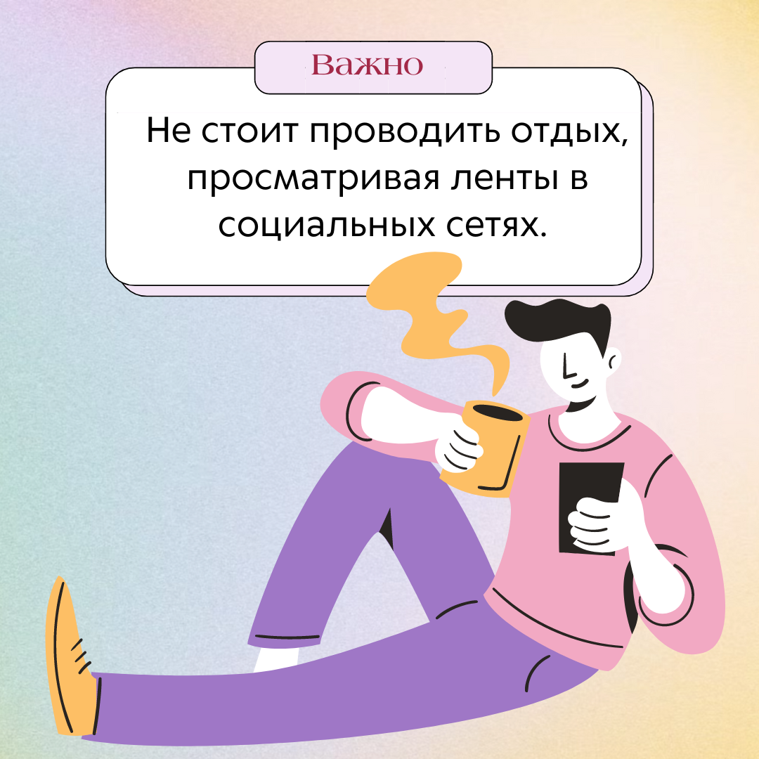 Отдых после учебы - почему это важно? | ЕГЭ по обществознанию со Светланой  Леонидовной | Дзен