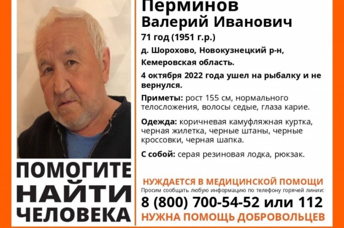    В Новокузнецком районе разыскивают 71-летнего рыбака