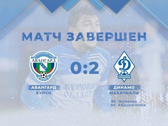    Фото: ФК «Авангард» Курск