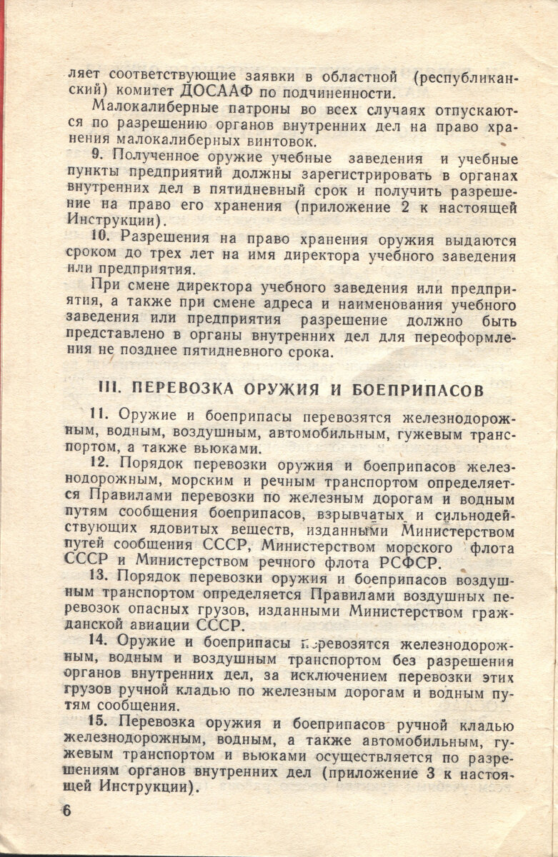 Порядок приобретения и перевозки оружия