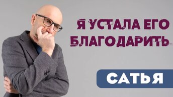 Сатья. 