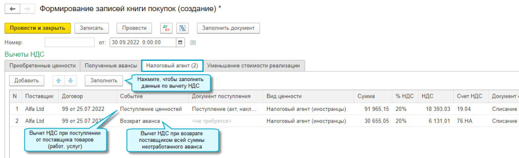 Полный интерфейс: меню "Операции - Закрытие периода - Регламентные операции НДС".