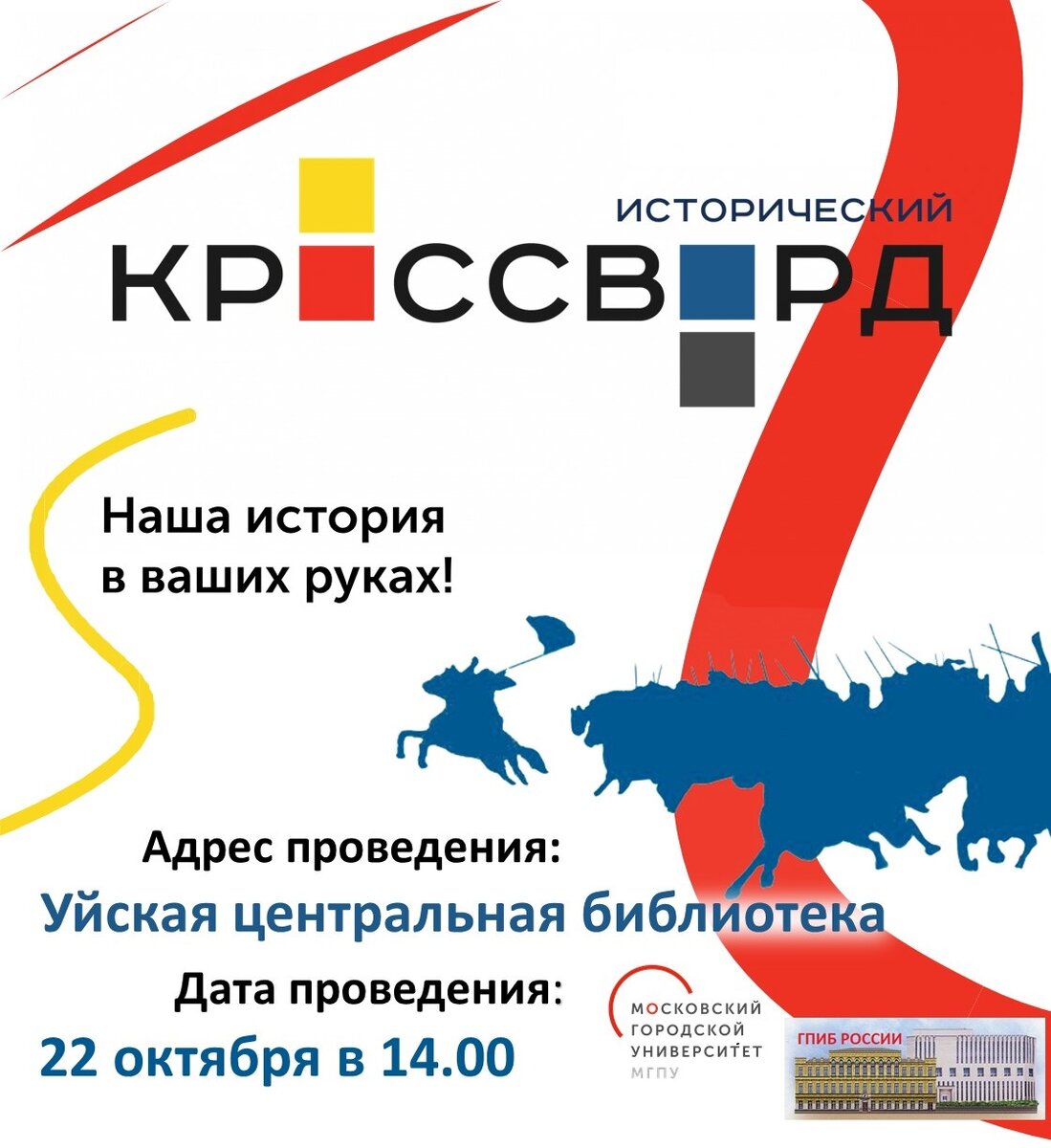 В Уйской библиотеке проведут исторический кроссворд | Kolos-74.ru | Дзен