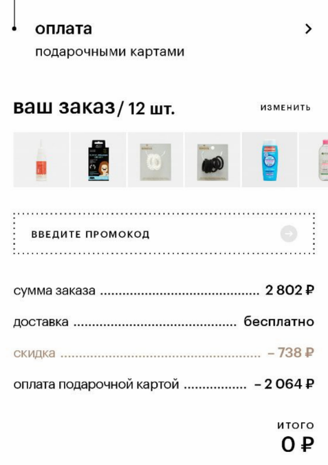 Как добавить подарочную карту в золотое яблоко. Как добавить подарочную карту в золотое яблоко