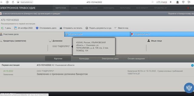    Скриншот с сайта Арбитражного суда Ульяновской области https://kad.arbitr.ru/