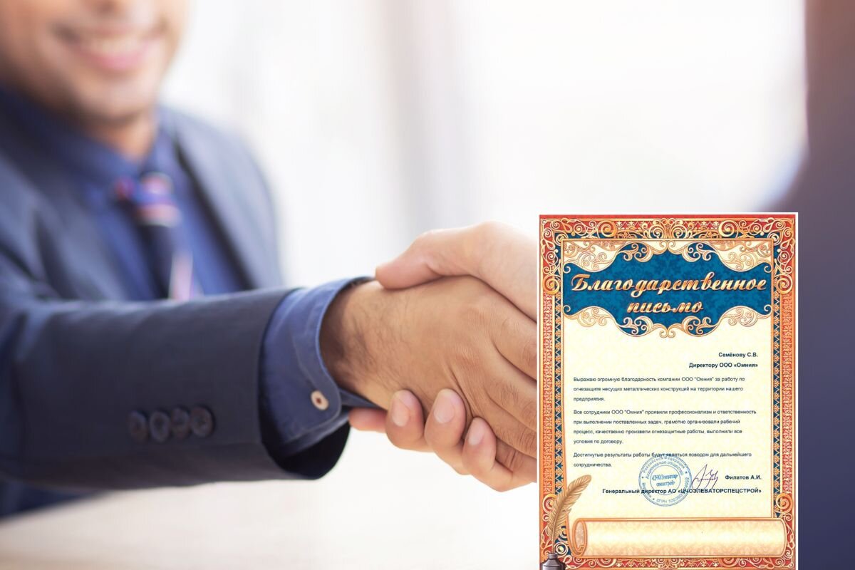 Благодарность от ООО «ЦЧОЭлеваторспецстрой»