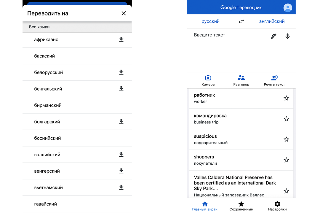 В списке доступных больше ста языков.