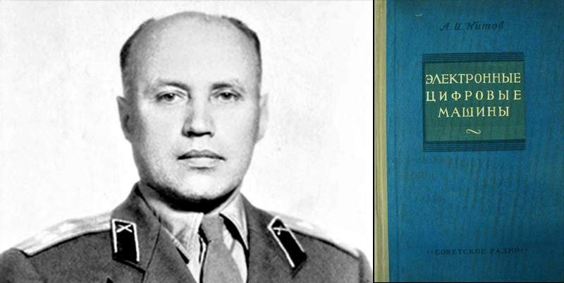Анатолий Иванович Китов — отец советской кибернетики, полковник, инженер-полковник.
