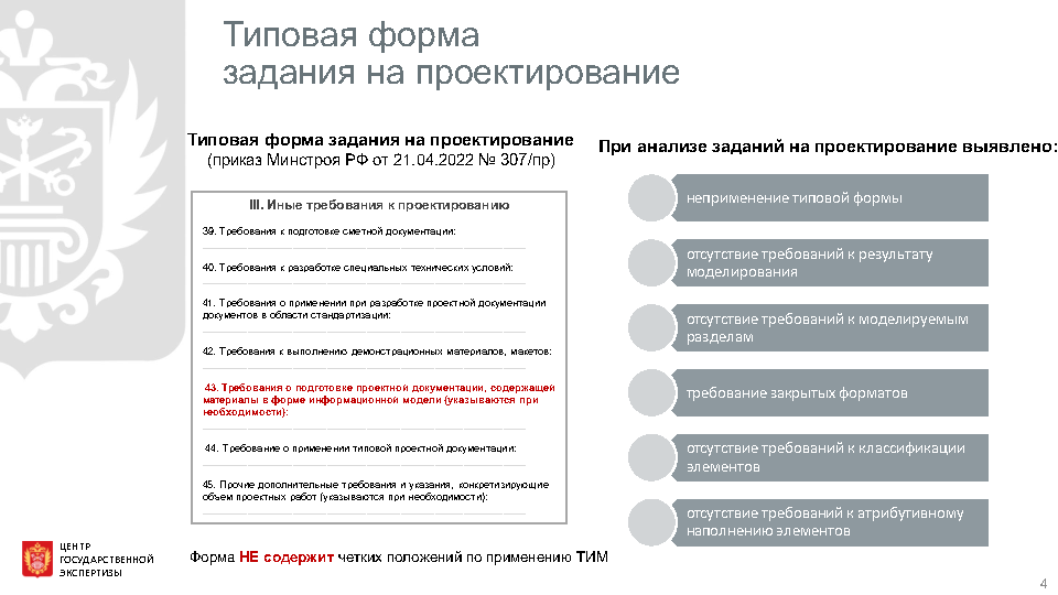 Государственная экспертиза проектов выполненных с применением тим Гос экспертиза проектов брянской области