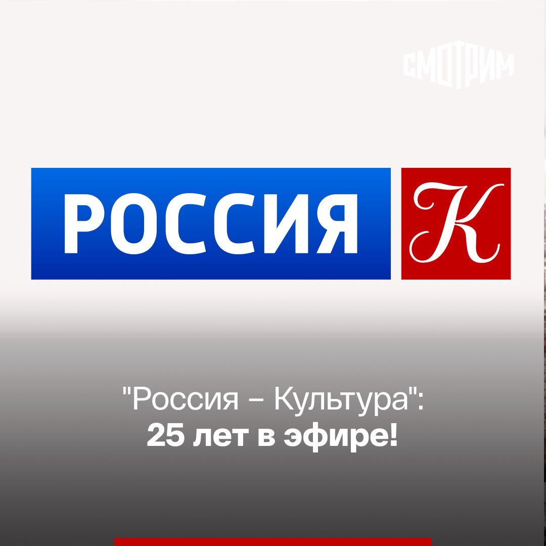 25 лет каналу культура. телеканал культура 25. телеканал культура 25. телеканал культура 25. телеканал культура 25.