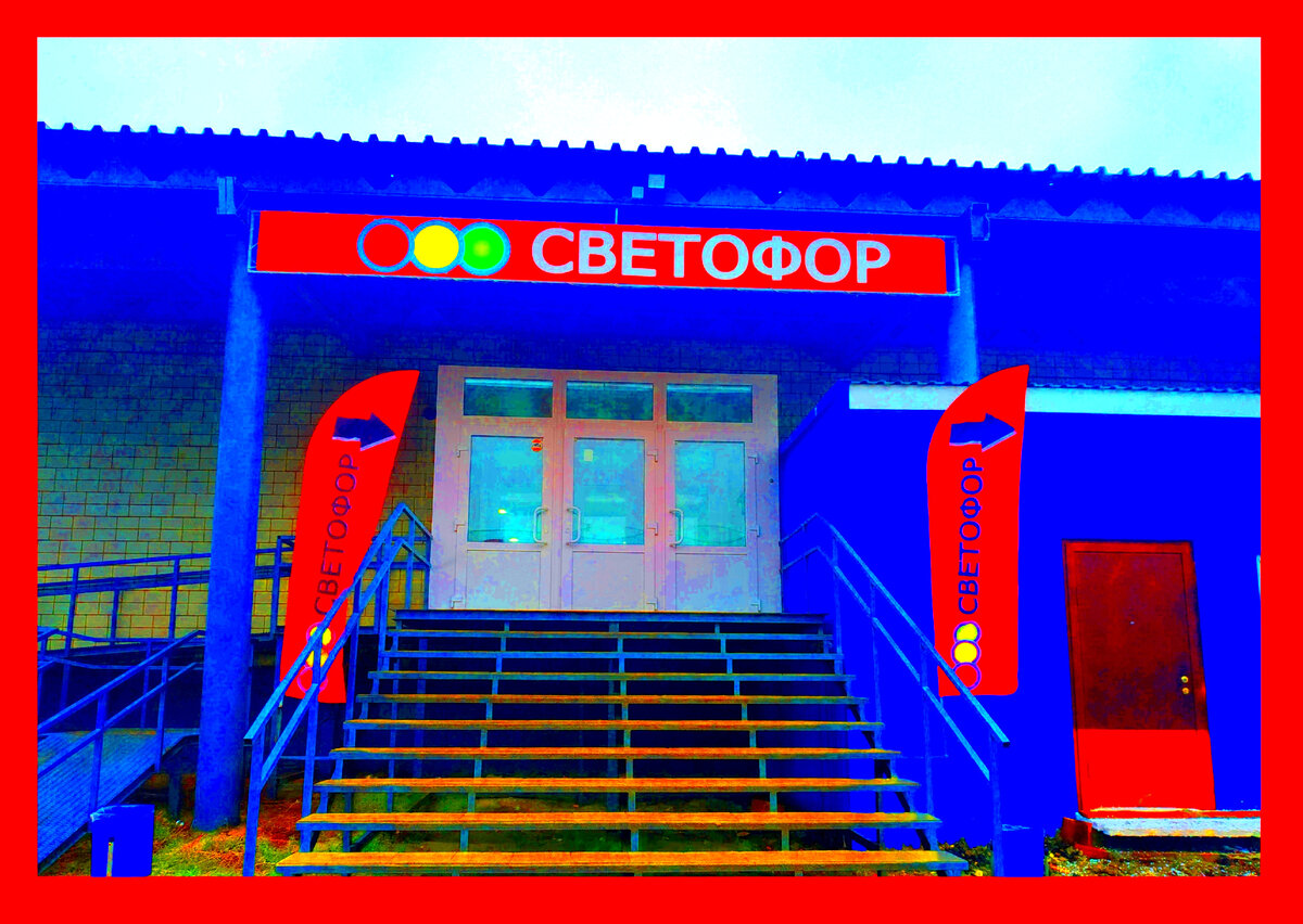 Светофор новинки обзор товара 05 ноября 2022. Светофор новинки. Новинки 06 ноября 2022 в Светофоре. 07 ноября 2022 года. Новинки в магазине Светофор ноябрь 2022