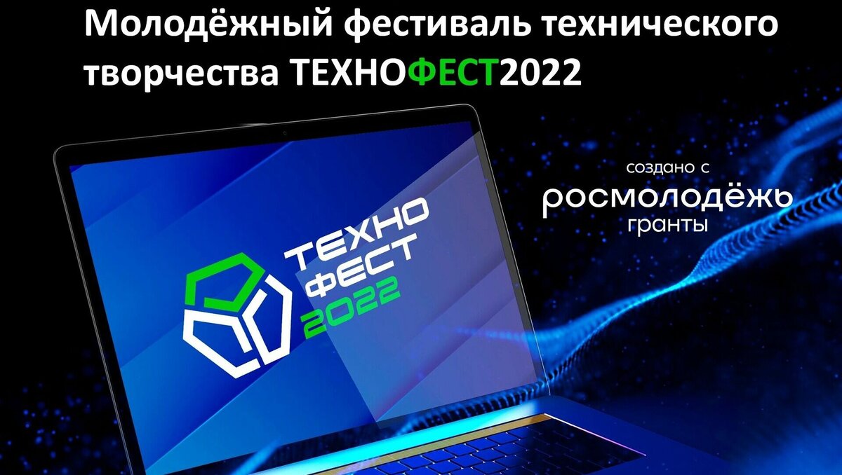     Молодёжный фестиваль технического творчества стартует 10-го ноября в Комсомольске-на-Амуре. За эти годы «ТехноФест» стал масштабной площадкой, объединяющей молодых людей, увлекающихся техническим творчеством. Проект реализуется при грантовой поддержке Федерального агентства по делам молодёжи