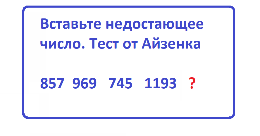 головол от айзенка2.png
