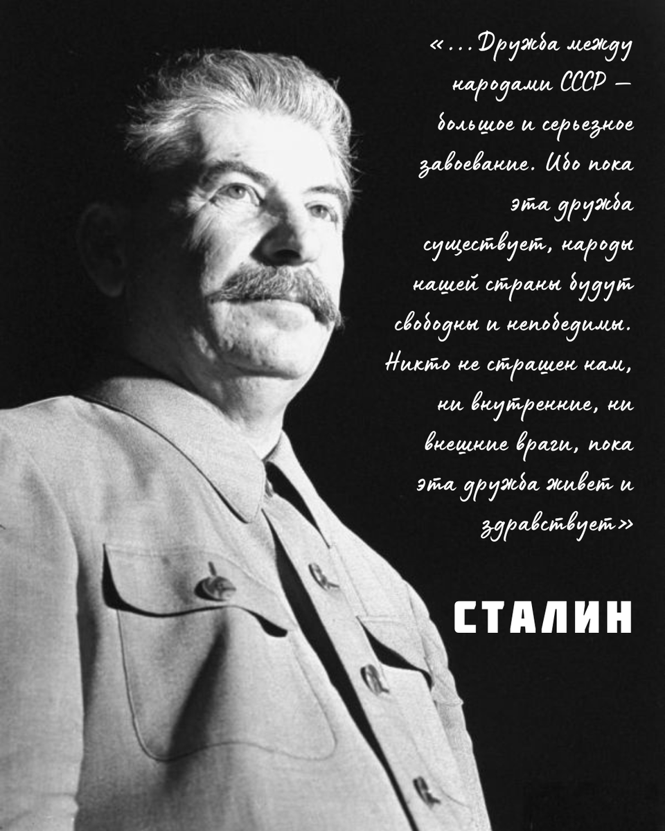 Пока эта дружба существует, народы нашей страны будут свободны и  непобедимы...» — И. В. Сталин | Т-34 | Дзен