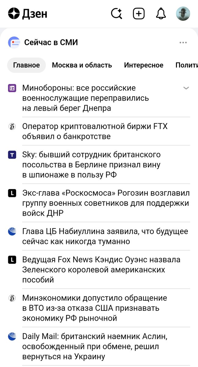 Снимок экрана моего телефона с новостной лентой.