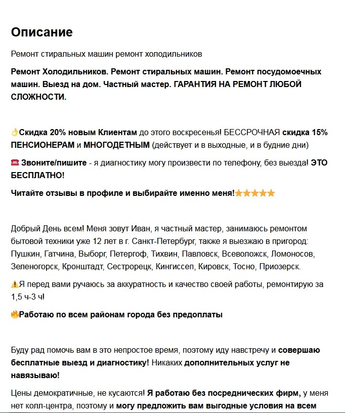 Объявление мошенников