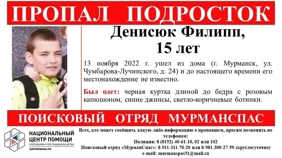     Подростка ищут с 13 ноября. Фото: vk.com/murmanspas51