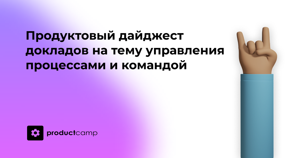 Продуктовый дайджест на ProductCamp