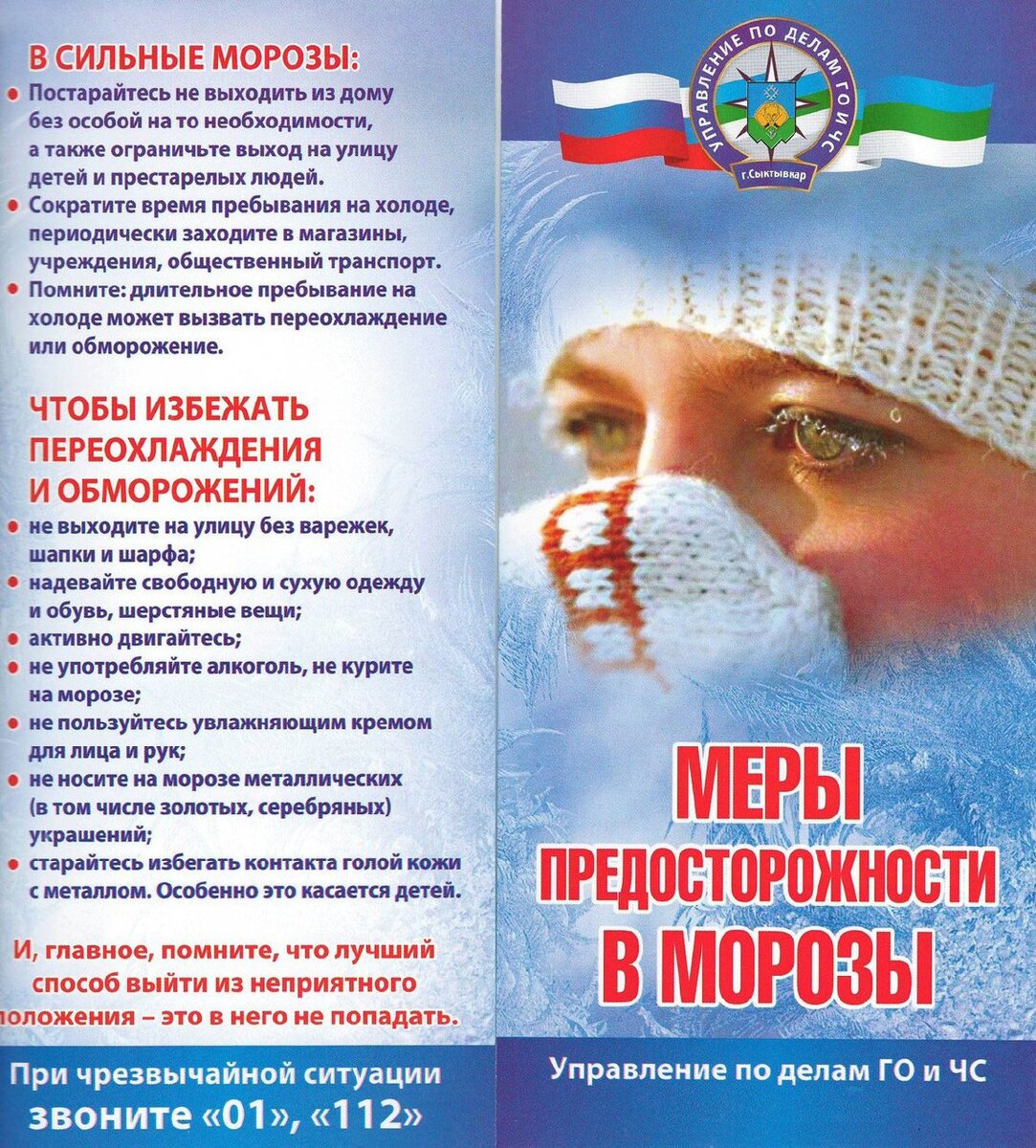 Ну вот и зима... Несколько советов для Вашей безопасности | Добровольная  пожарная команда | Дзен