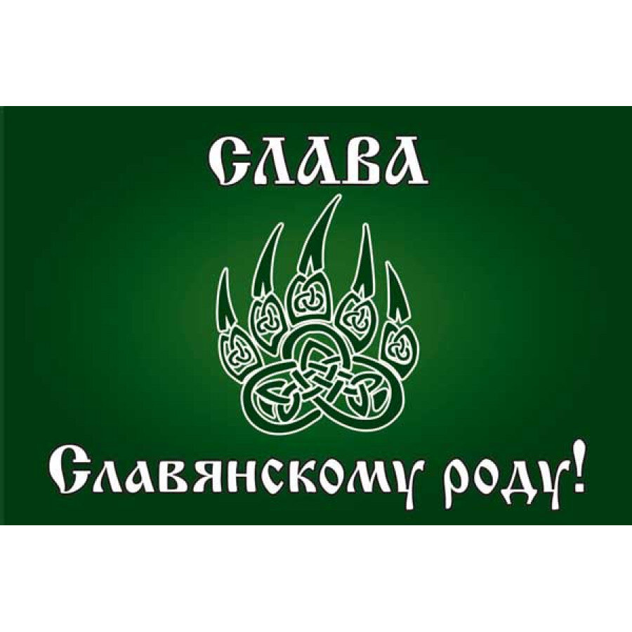 Как здоровались предки славян. 