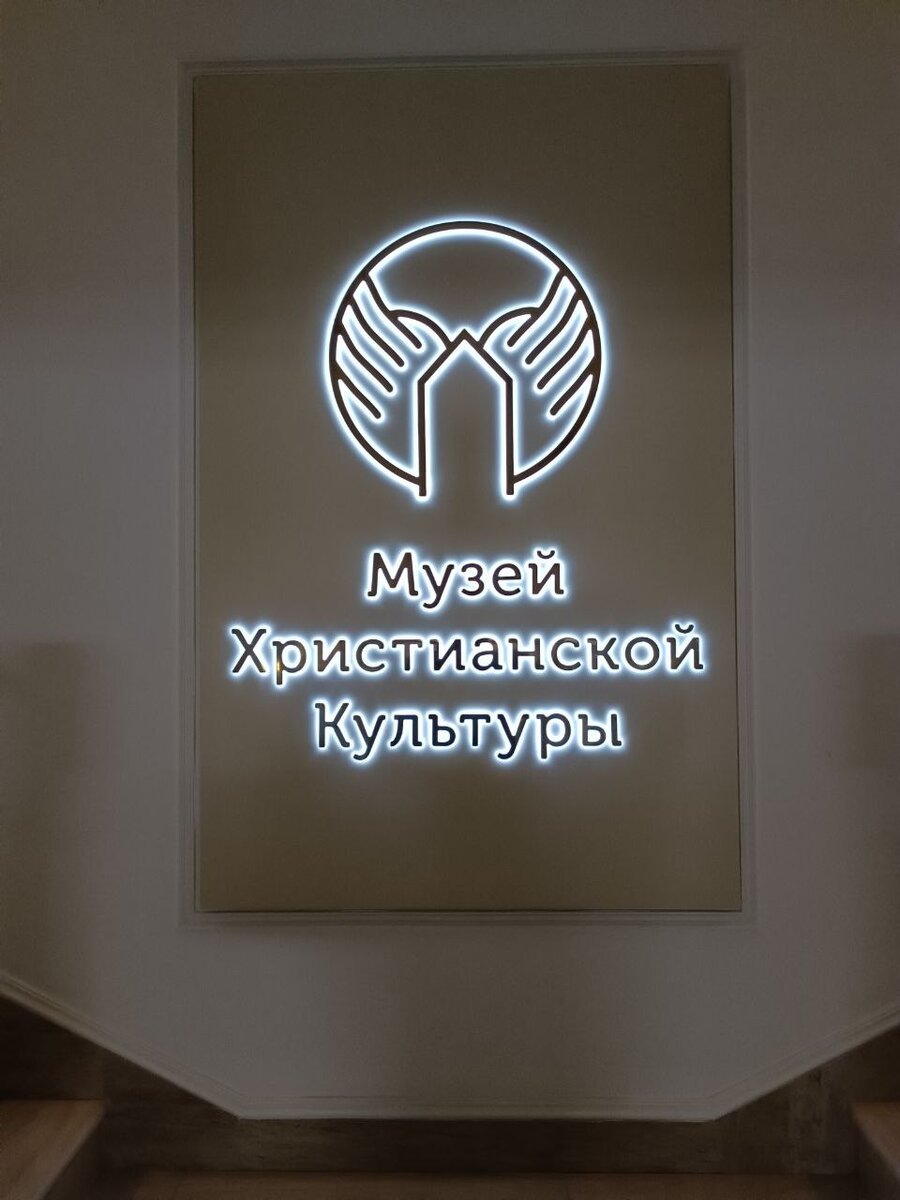 Музей христианской культуры, переулок Лодыгина, 5, Санкт-Петербург - 2ГИС