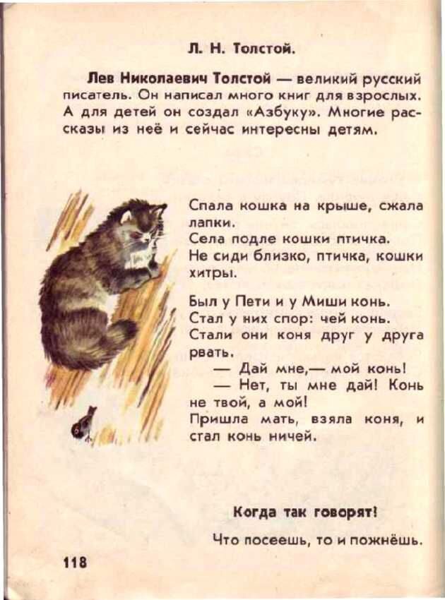      Доктор педагогических наук Всеслав Горецкий построил свой букварь не согласно алфавиту, а по частоте употребления букв в речи и на письме: открывали книгу «а» и «о», а закрывали «ь» и «ъ».-65-3