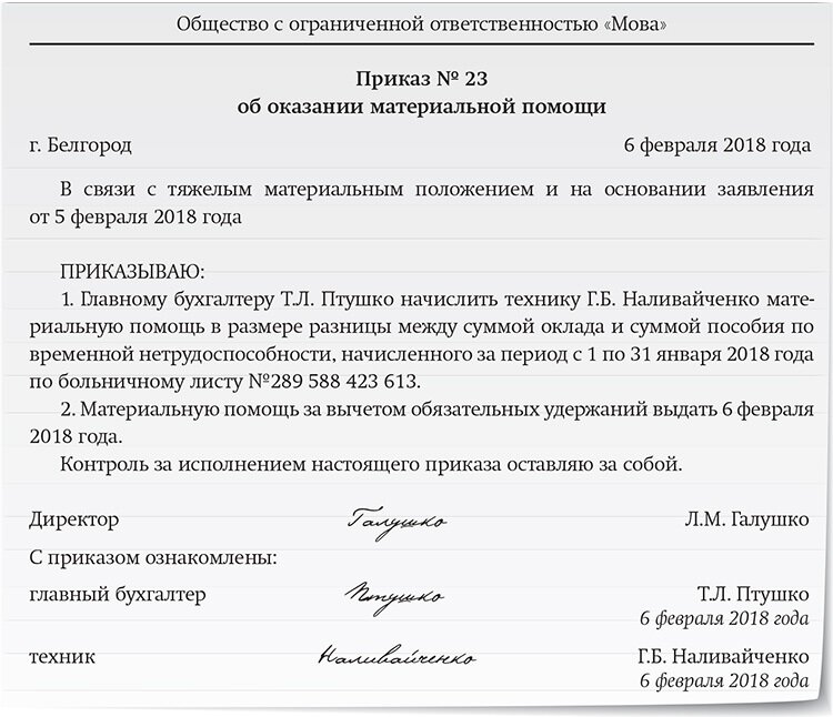 Образец приказа на выплату заработной платы умершего сотрудника родственникам