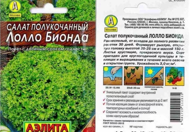 Салат листовой схема посадки