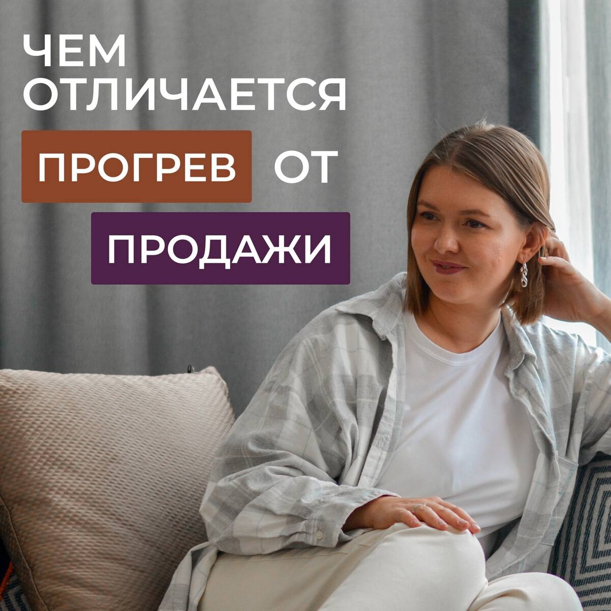 Чем отличается прогрев от продаж? | Маркетинг и продажи | Дзен