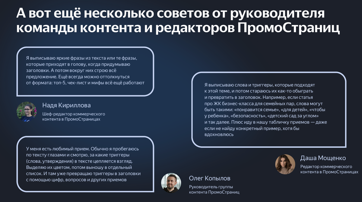 Работа над текстом статьи: заголовок и описание | ПромоСтраницы | Яндекс  Реклама | Дзен