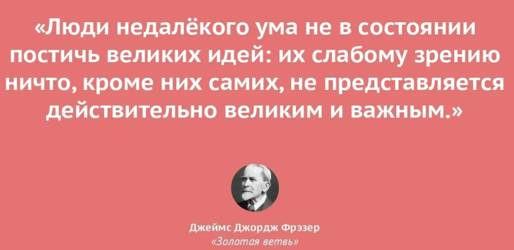 Недалекая значение. Люди недалекого ума. Хитрость это ум. Высказывание про недалекий ум. Цитаты про хитрость и ум.