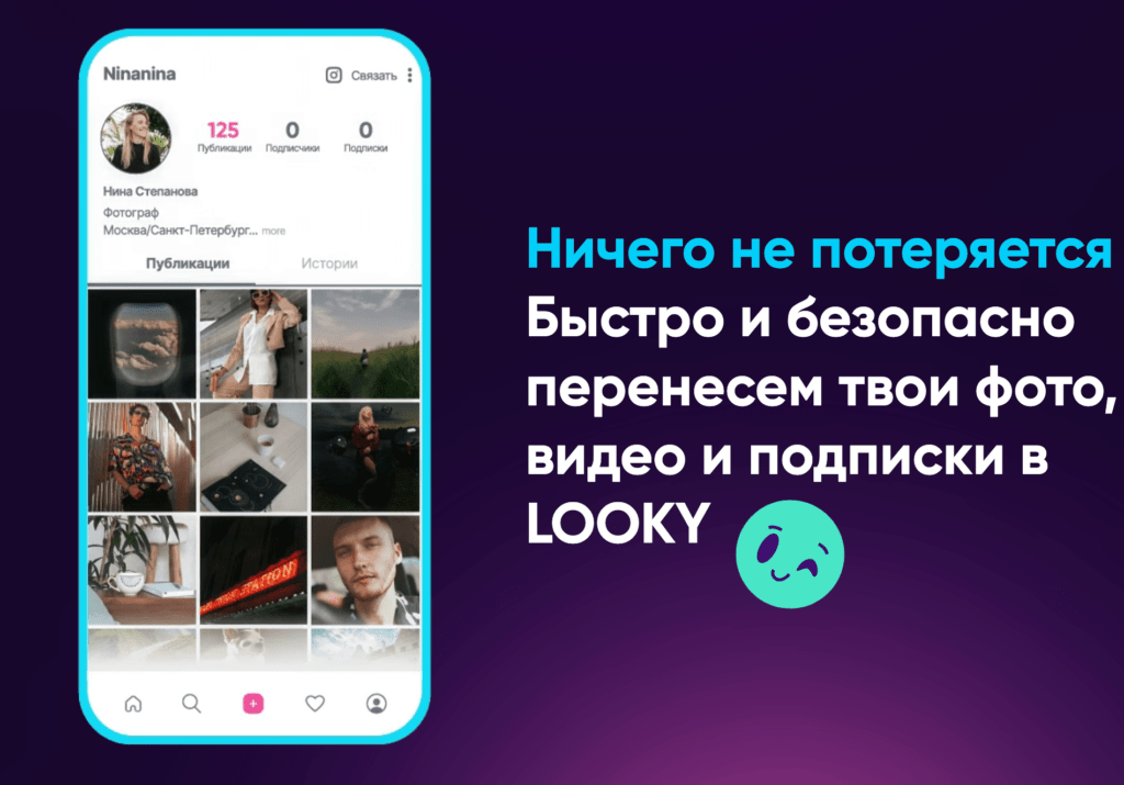    Профиль LOOKY