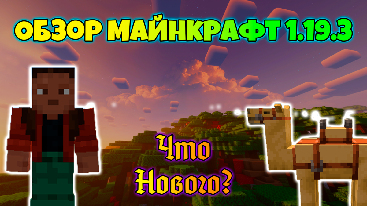 Mojang разрушают Майнкрафт?!