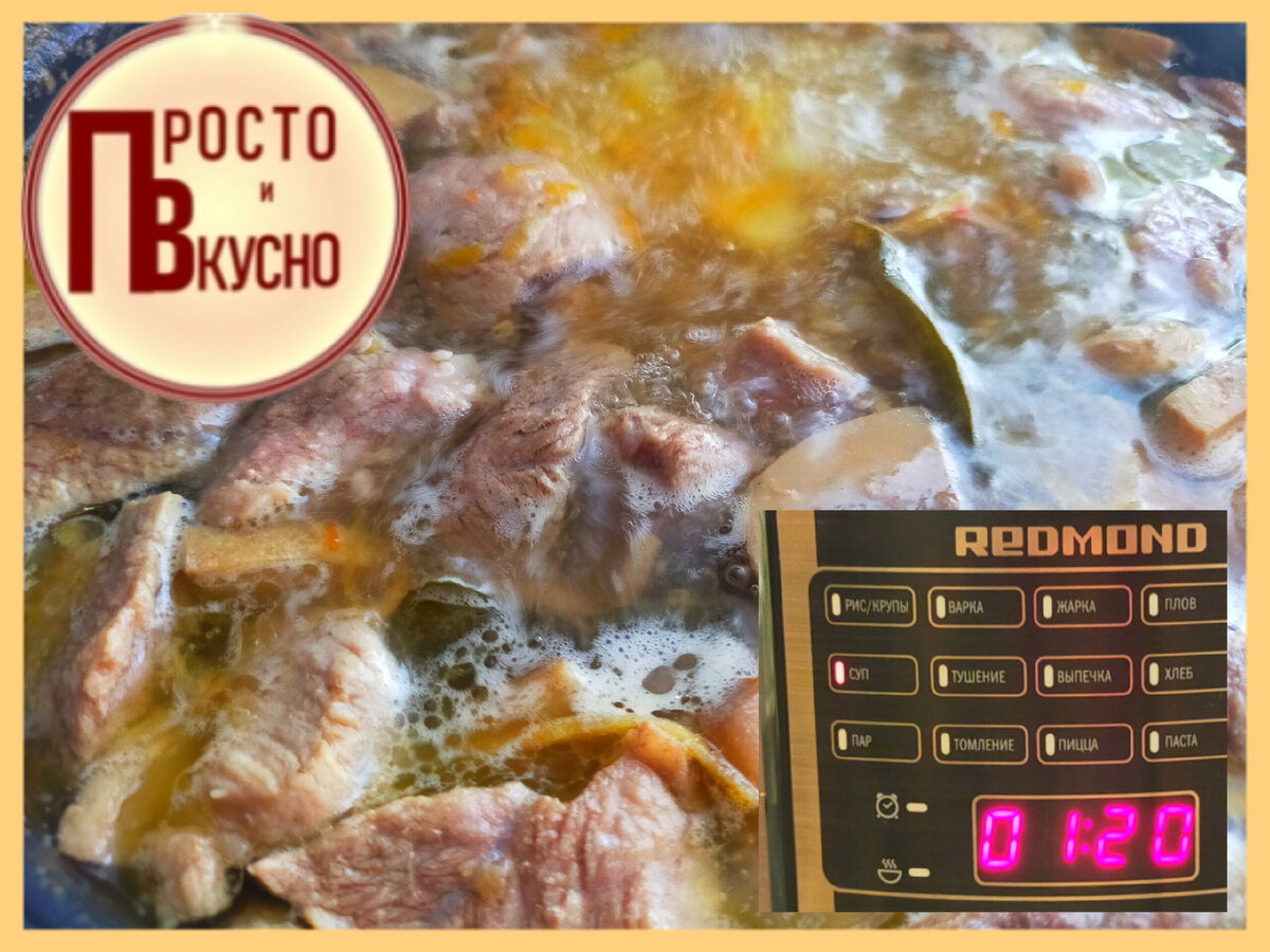 Суп с мясом в мультиварке